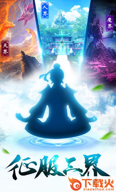 小人修仙截图1