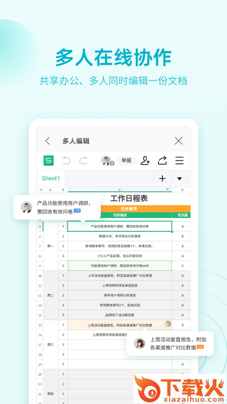 金山WPS Office app截图2