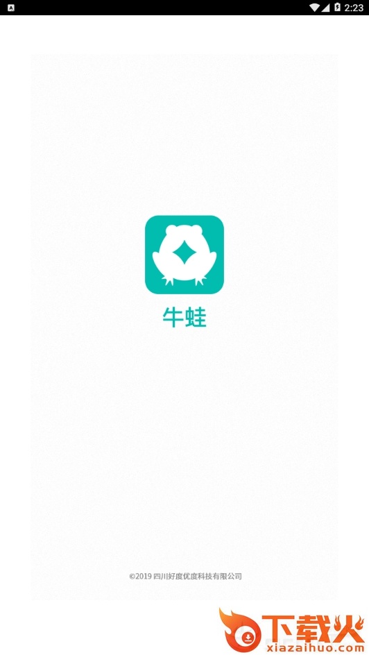 牛蛙截图2