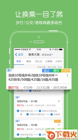 爱帮公交电脑版 v5.6.2 官方pc版 截图1