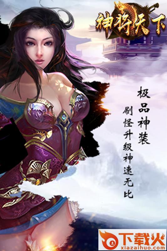神将天下手游截图1