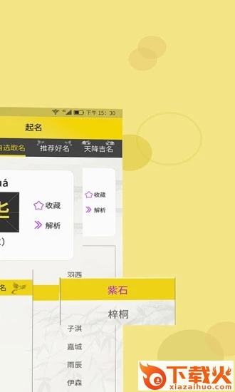 起名app截图2