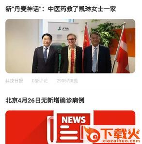 很有趣(资讯阅读)截图3