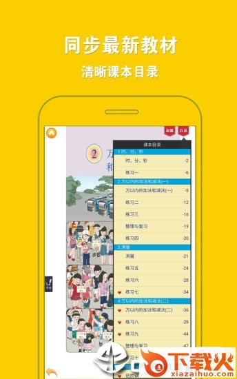 人教小学数学三上app截图2