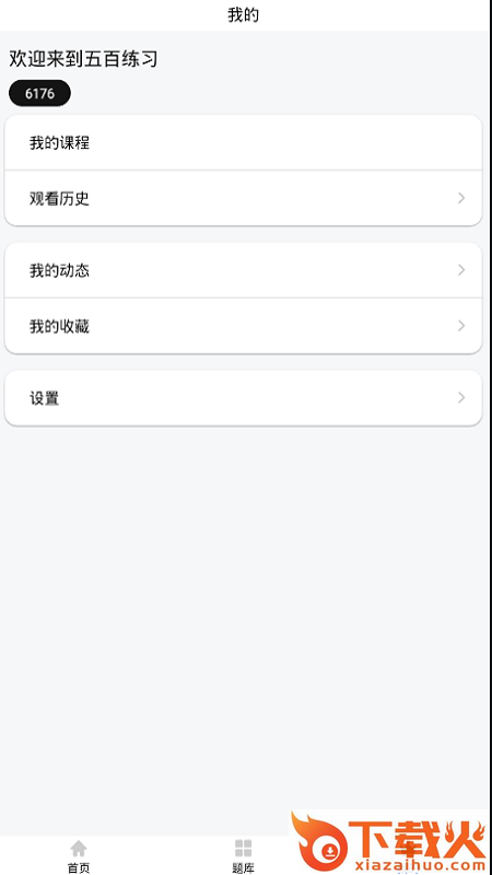 五百练习截图1