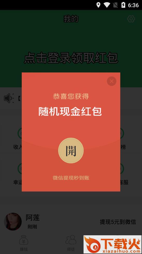 呱呱转app截图1