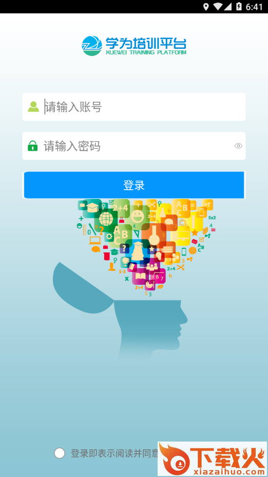 学为培训app截图1