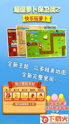 超级萝卜保卫战2截图2