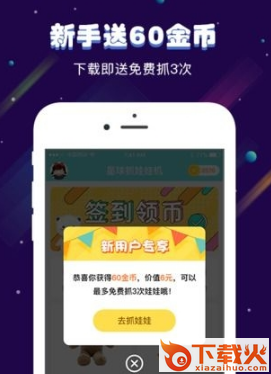 星球抓娃娃机截图2