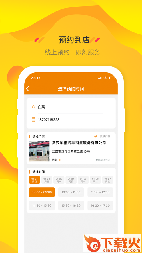 小柚车服app截图2