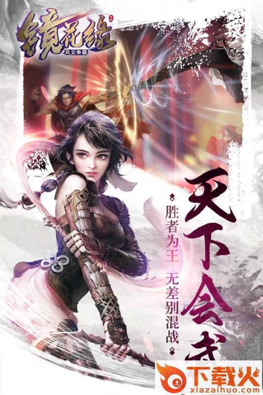 镜花缘截图2