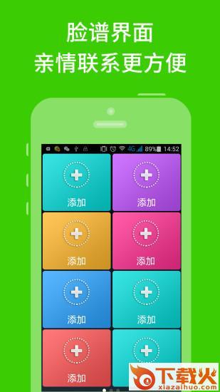 简易老人桌面app截图1