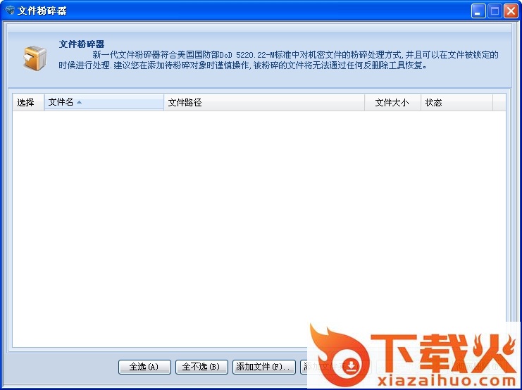 金山文件粉碎机独立版下载