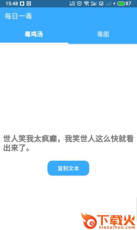 每日一毒截图3