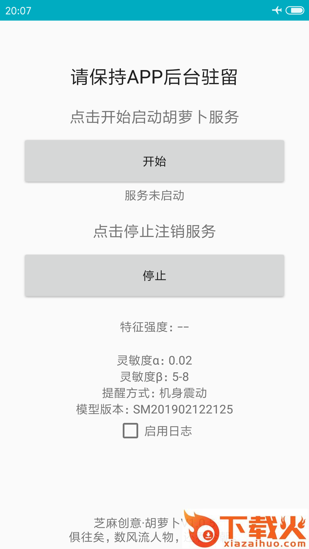 胡萝卜截图1