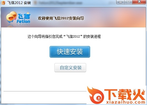 飞信2012官方下载