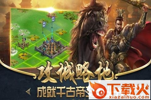 雄霸乱世应用宝版 v1.0.0 安卓版截图1