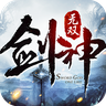 剑神无双2手游下载-剑神无双2v1.0.1 安卓版