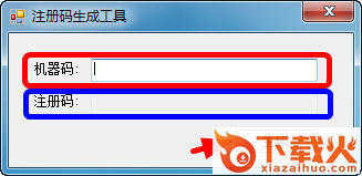 微小秘2016注册机 v1.0 免费版 截图1