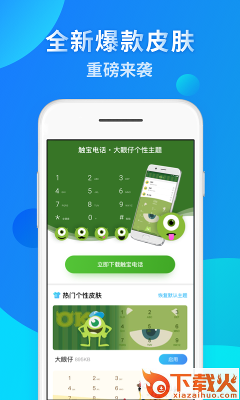 电话换肤大师截图2