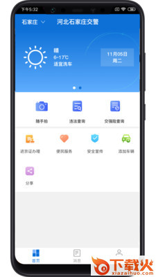 河北交警在线app截图2