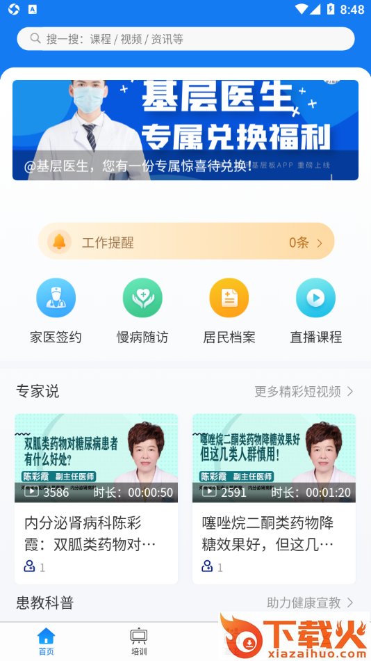 掌上医讯基层版app截图1