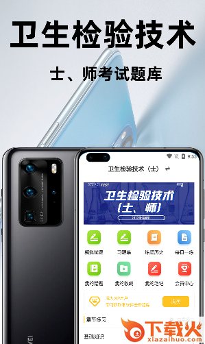 卫生检验技术百分题库app截图3