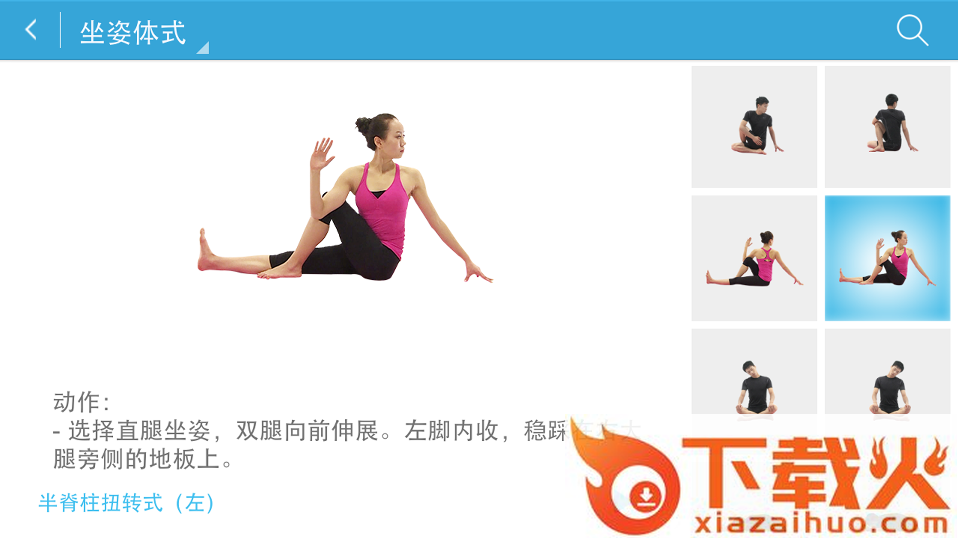 跑前热身 v2.1 安卓版截图2