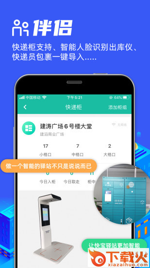 快宝驿站app截图2