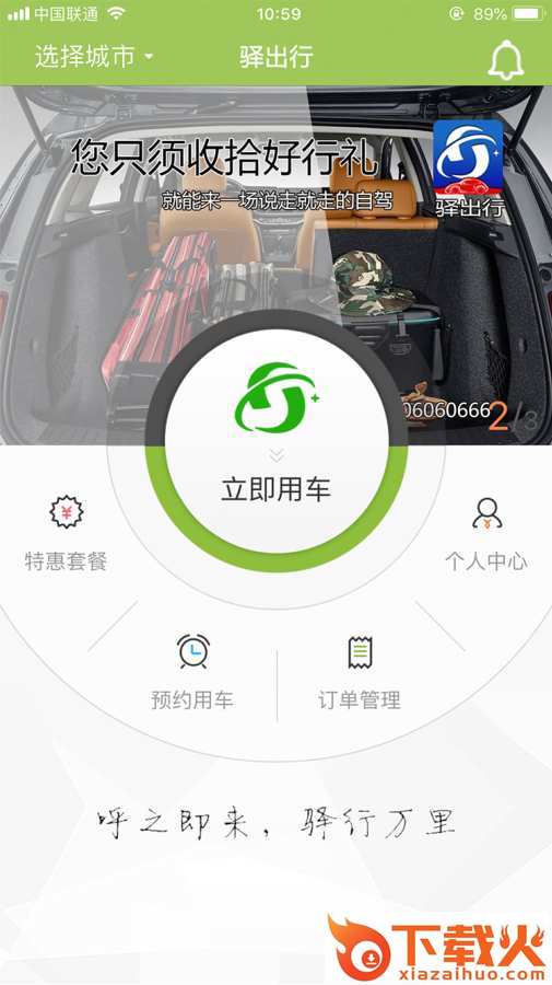 驿出行截图1