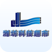 潍坊科技超市app v1.0.5 安卓版