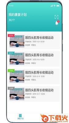 康复系统app截图1