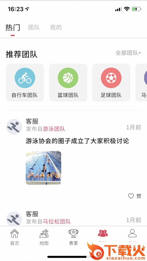 东营体育app截图1