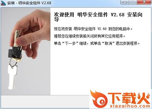 明华安全组件v2