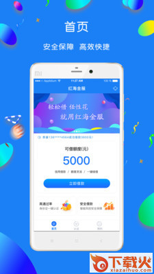 红海金服截图1
