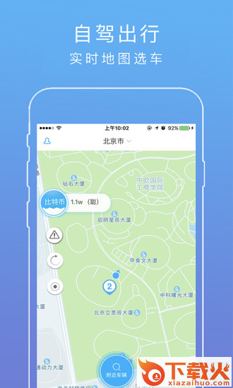 自驾出行截图3
