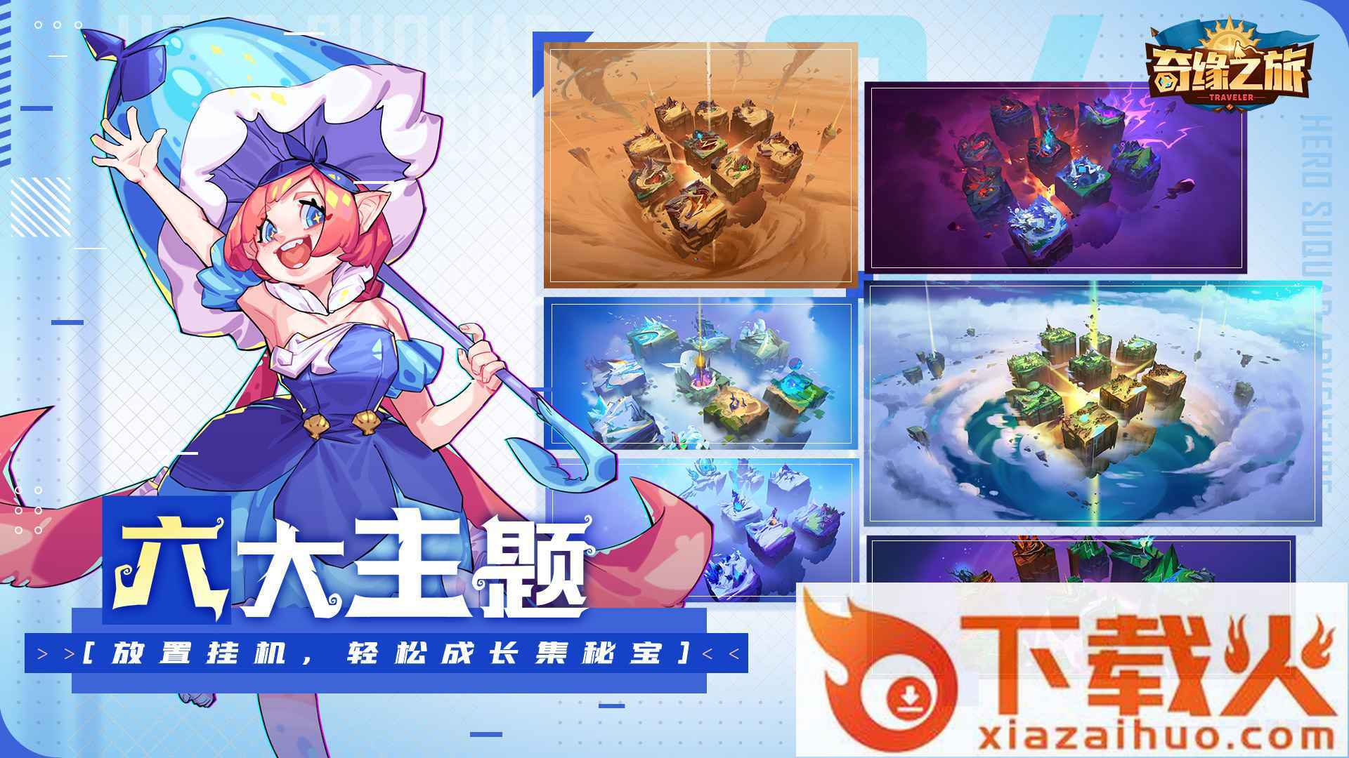 奇缘之旅截图1