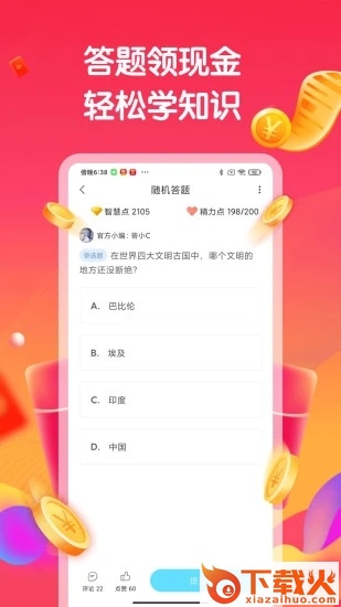 答题赚钱截图1