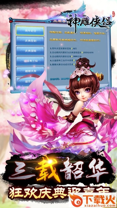 神雕侠侣快用苹果版