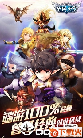 全民天堂手机版截图2