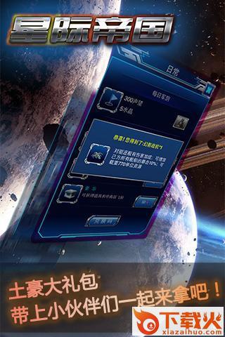 星际帝国手游360版下载截图2