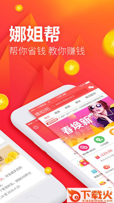 娜姐帮app截图1