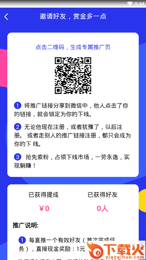 亿帮扶app截图2