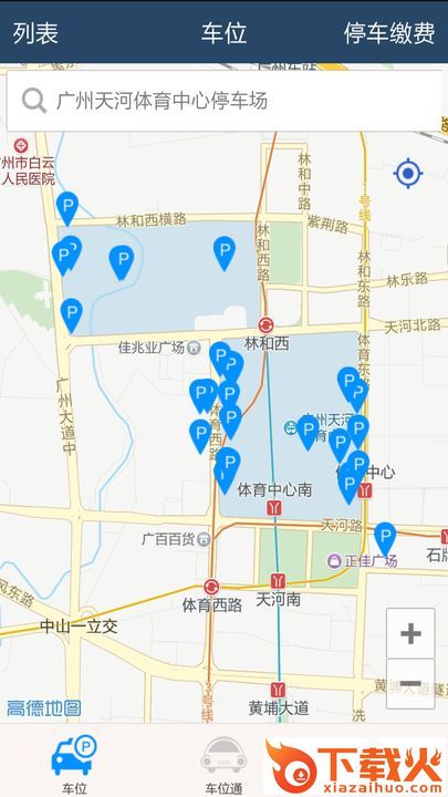 车位通app截图2