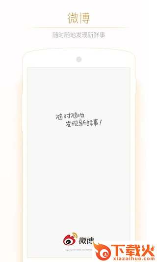 2017微博最新拉黑功能版下载截图1