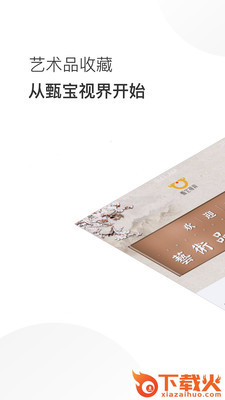 甄宝视界截图1