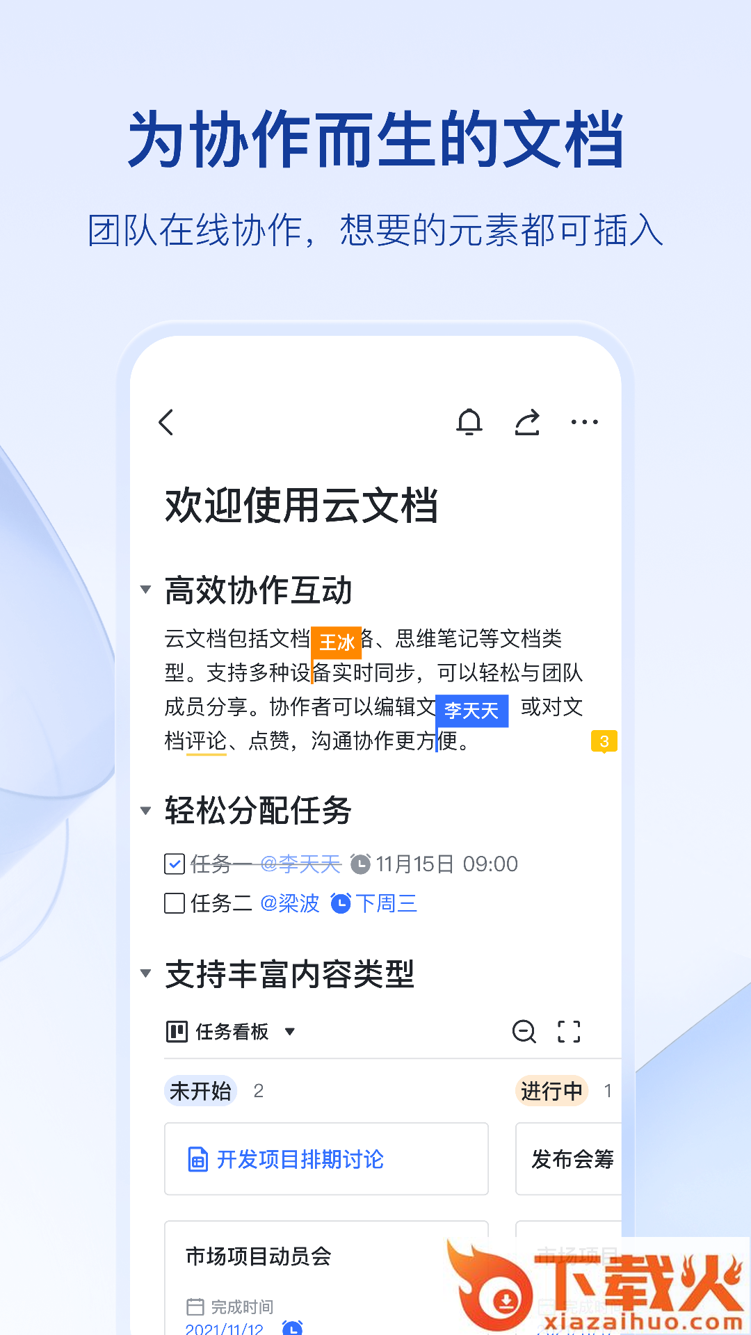 飞书Lark截图1