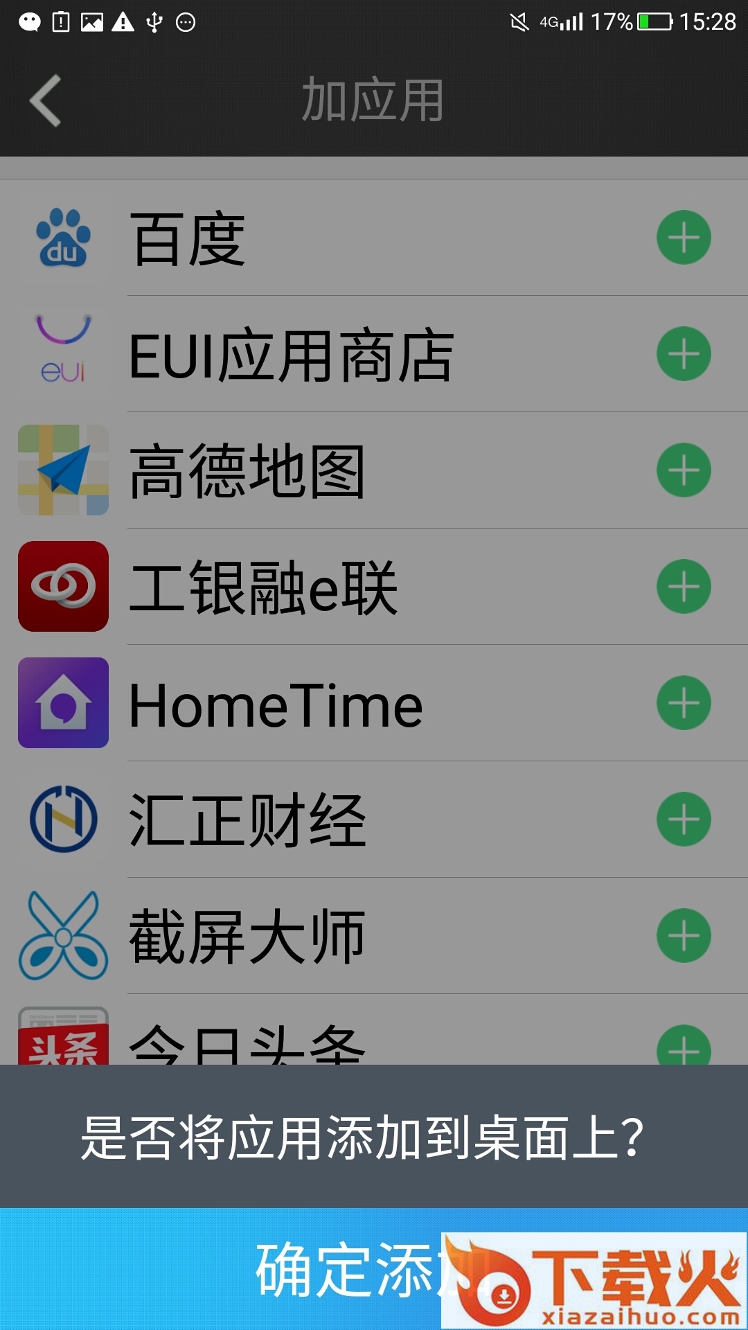 放心桌面截图2