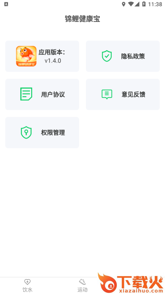 锦鲤健康宝app截图2