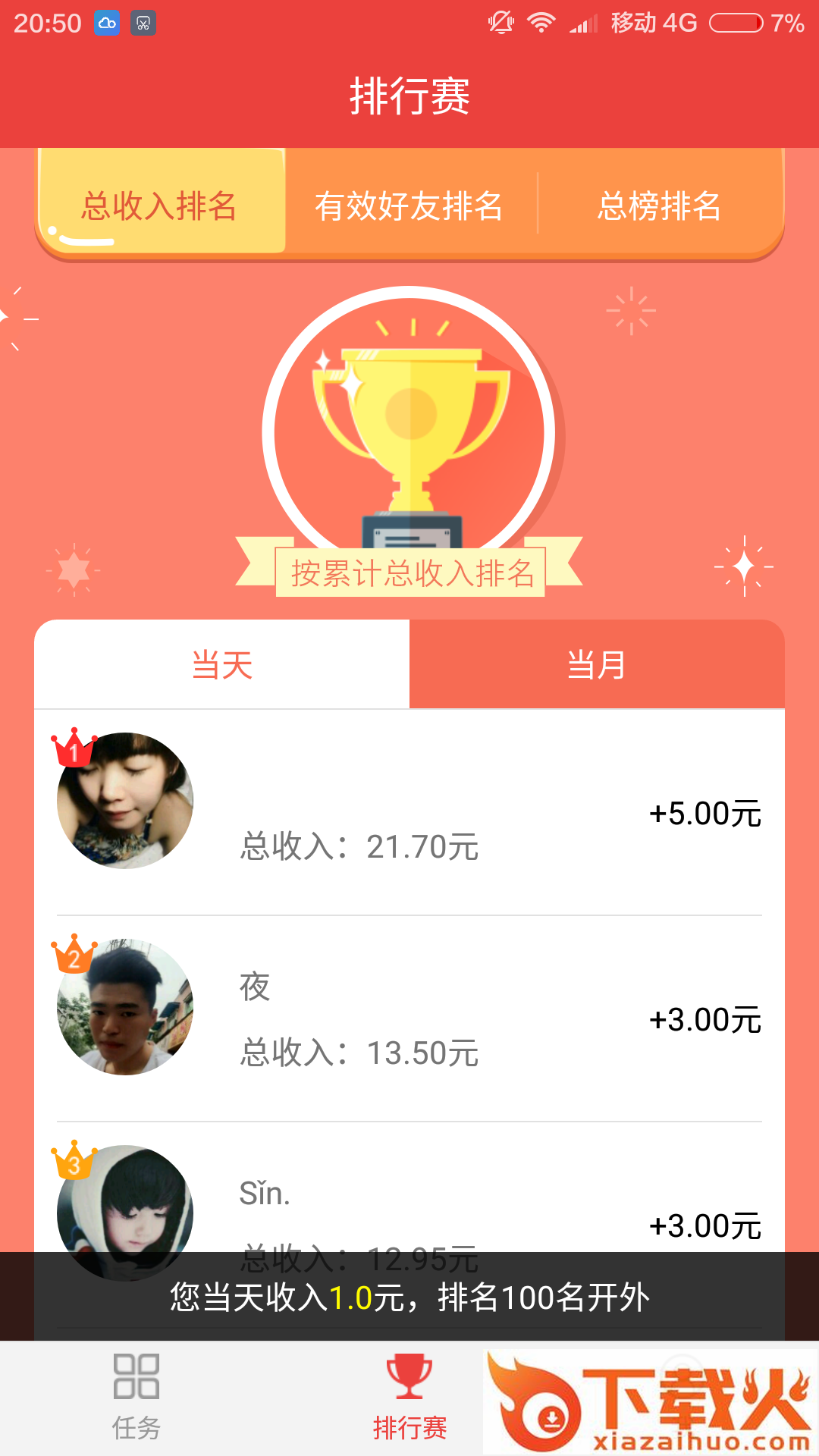 约钱app截图2